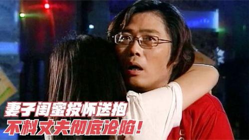 妻子的闺蜜电影,见证爱情与友情的交织